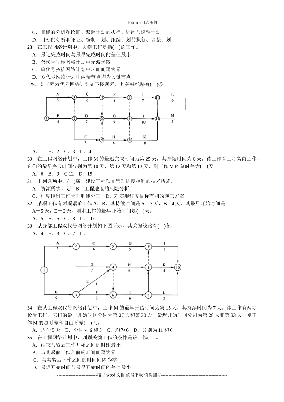 2024建设工程项目管理模拟试题及答案1_第3页