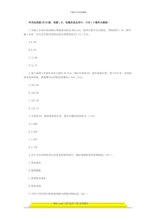 2024建设工程经济试题