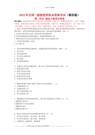 2024建设工程项目管理模拟题