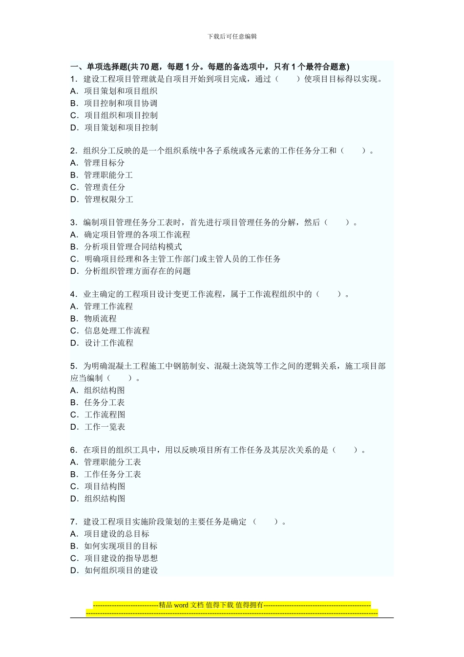2024建设工程项目管理真题及答案_第1页