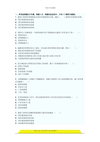 2024建设工程项目管理真题及答案