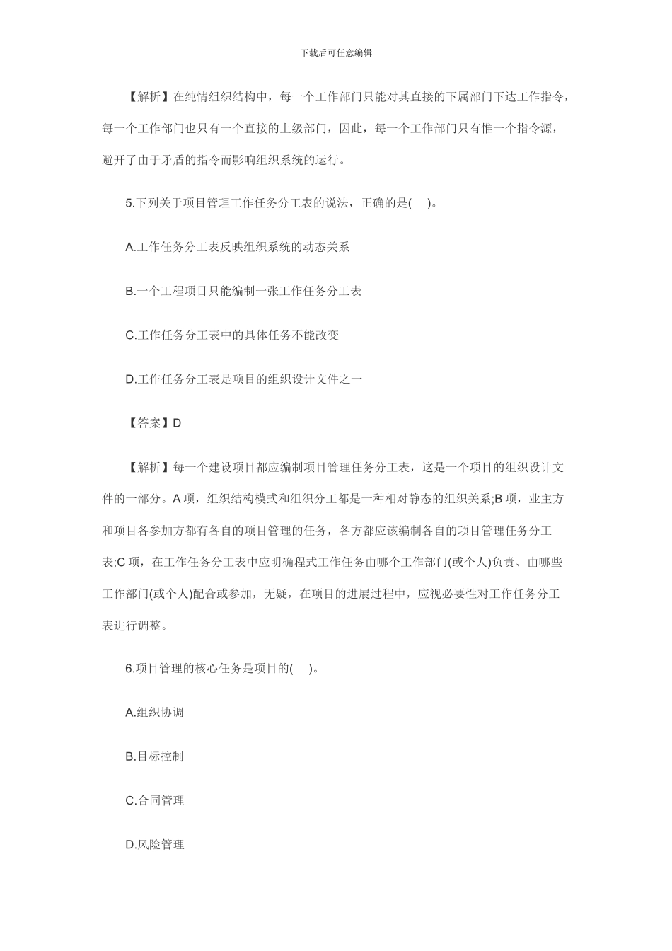 2024建设施工管理真题1_第3页