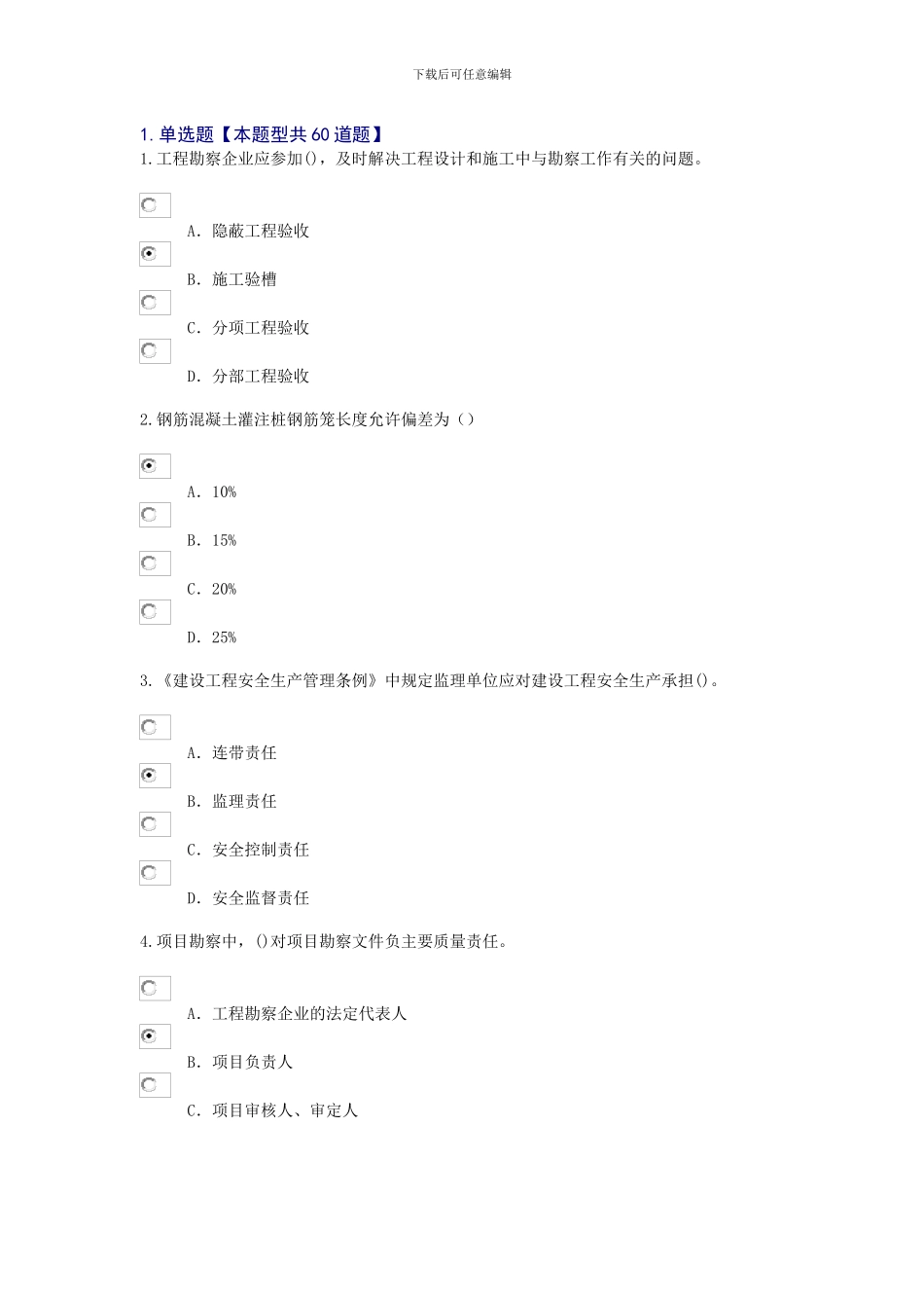 2024房屋建筑工程延期教育培训考试与答案_第1页