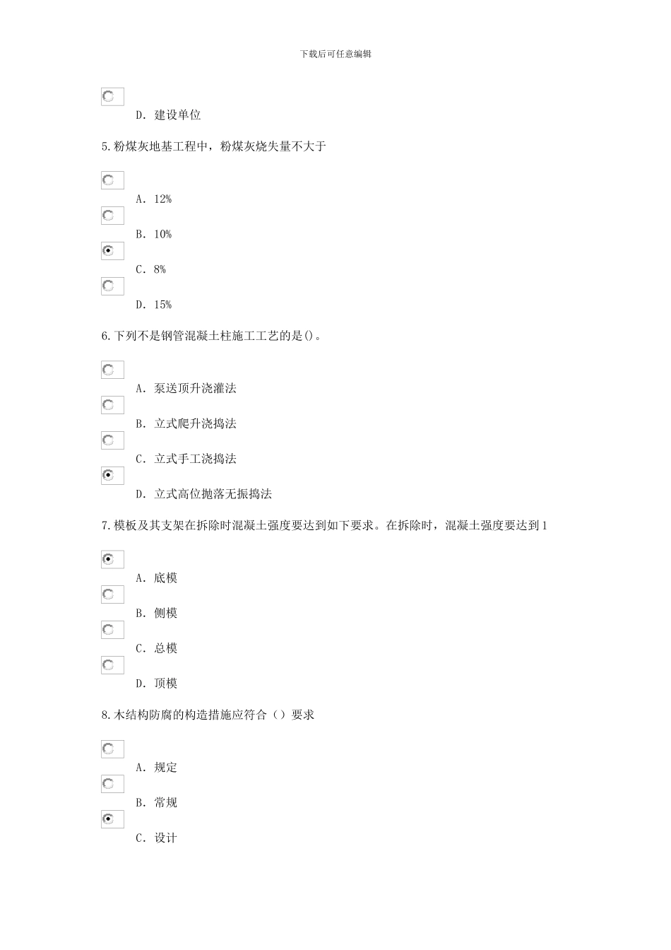 2024房屋建筑工程延期教育培训考试与答案_第2页