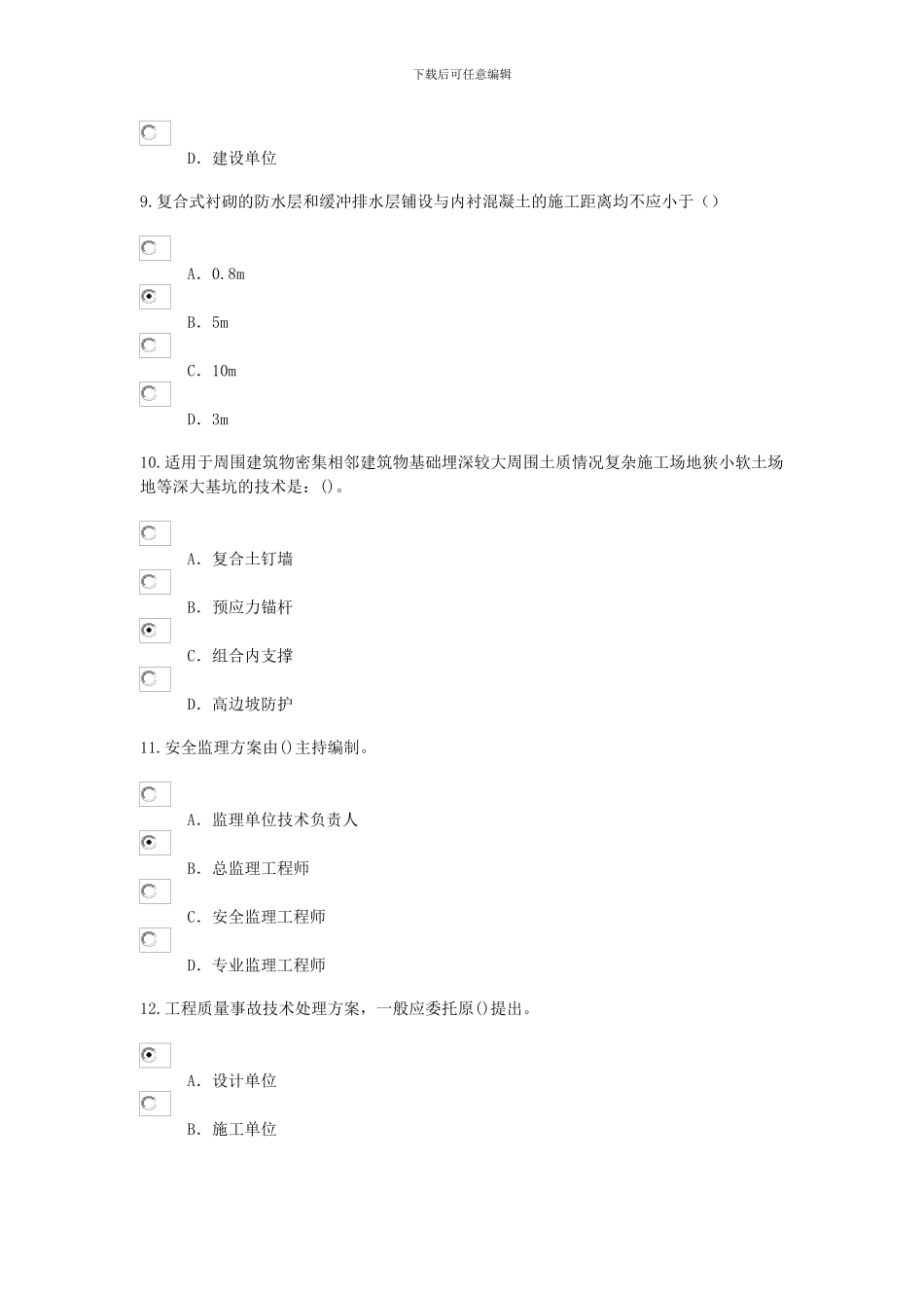 2024房屋建筑工程延期教育培训考试与答案_第3页