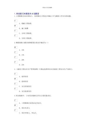 2024房屋建筑工程延期教育培训考试与答案