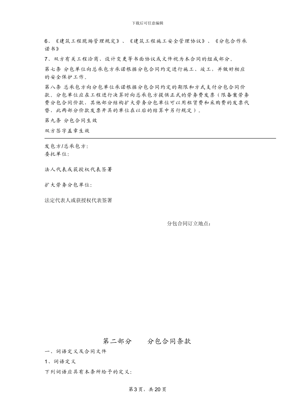 2024扩大劳务分包工程施工合同_第3页