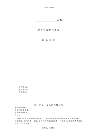 2024扩大劳务分包工程施工合同