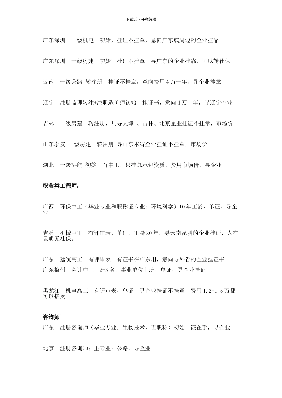 2024房屋建筑工程施工总承包二级资质等级有哪些标准_第2页