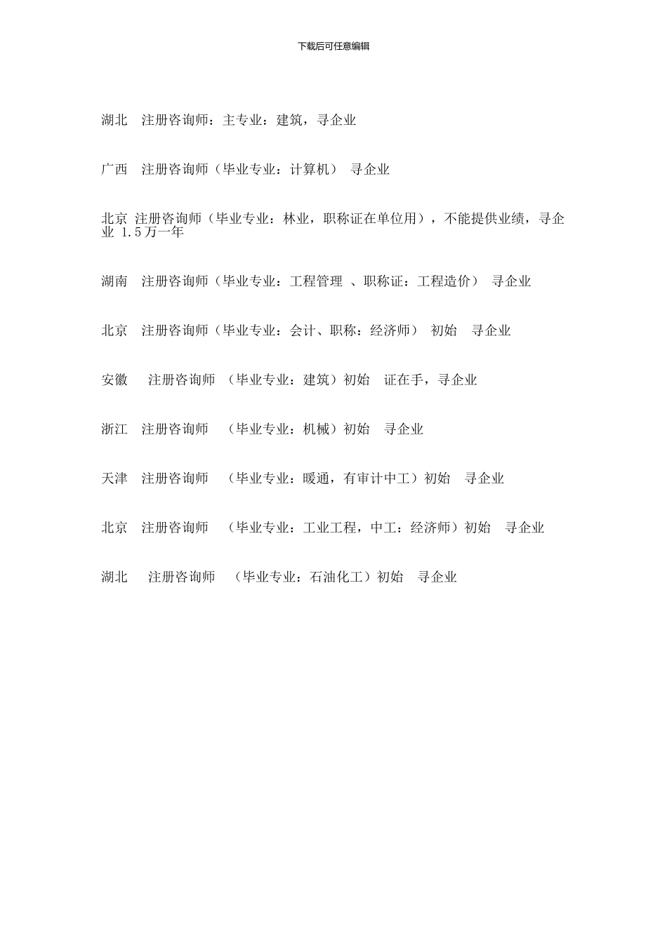 2024房屋建筑工程施工总承包二级资质等级有哪些标准_第3页