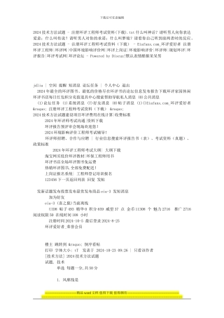 2024技术方法试题---注册环评工程师考试资料