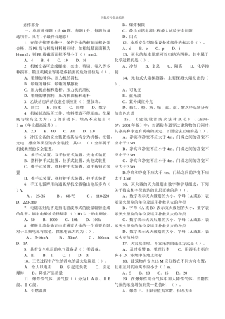 2024技术注册安全工程师考试真题