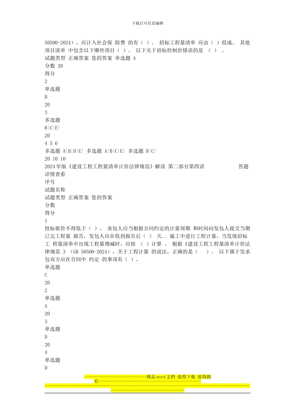 2024招标师继续教育试题及答案_第2页