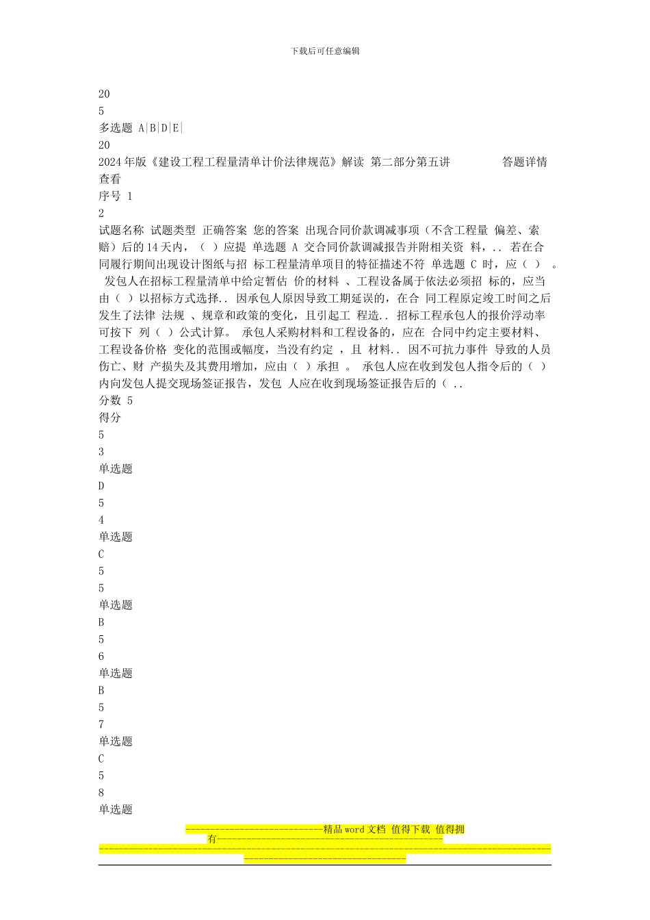 2024招标师继续教育试题及答案_第3页