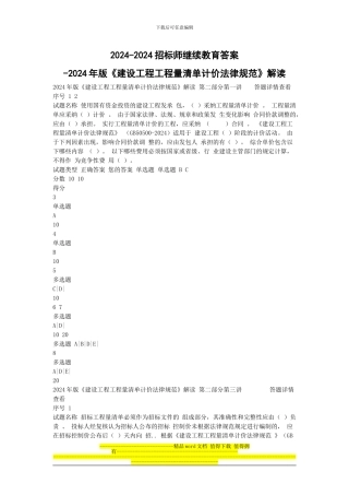2024招标师继续教育试题及答案
