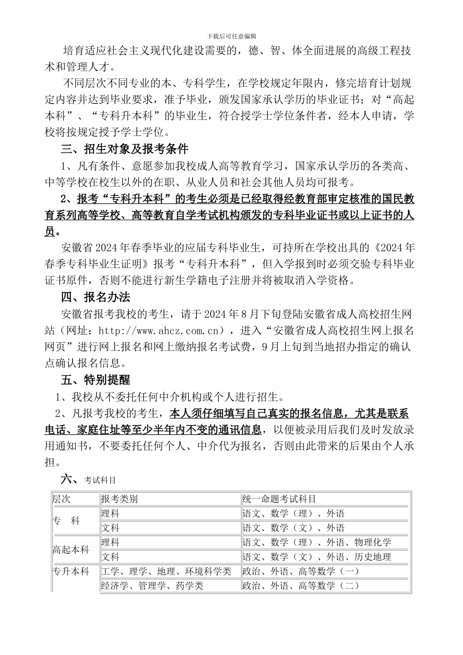 2024招生简介安徽工程大学_第2页