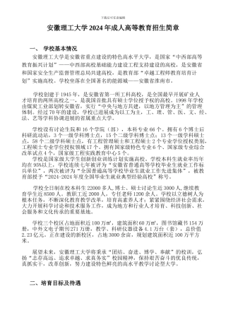 2024招生简介安徽工程大学