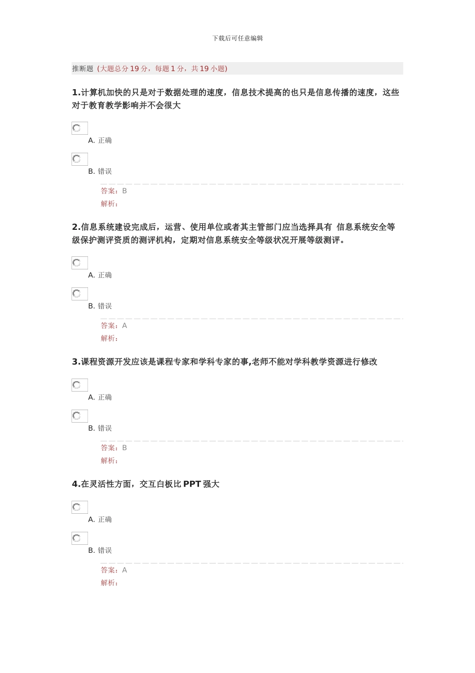 2024提升工程测试题_第1页