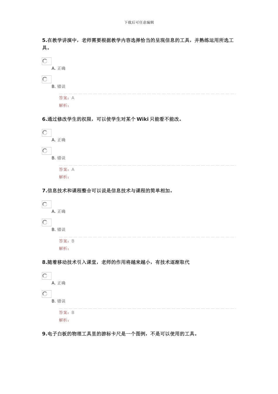 2024提升工程测试题_第2页