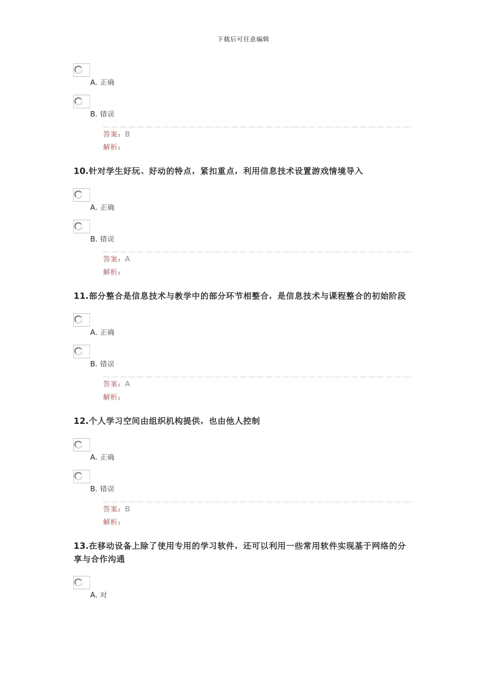2024提升工程测试题_第3页