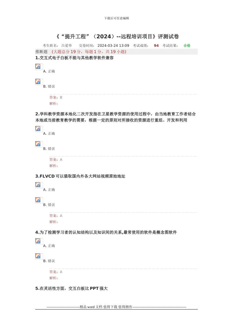 2024提升工程测试答案_第1页