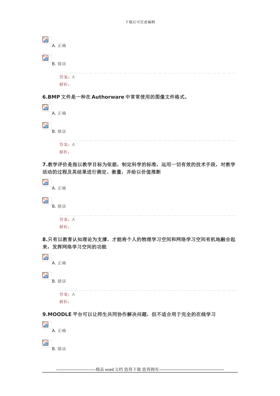 2024提升工程测试答案_第2页