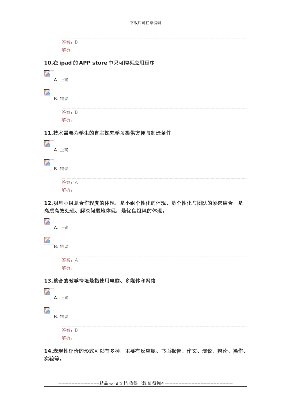 2024提升工程测试答案_第3页