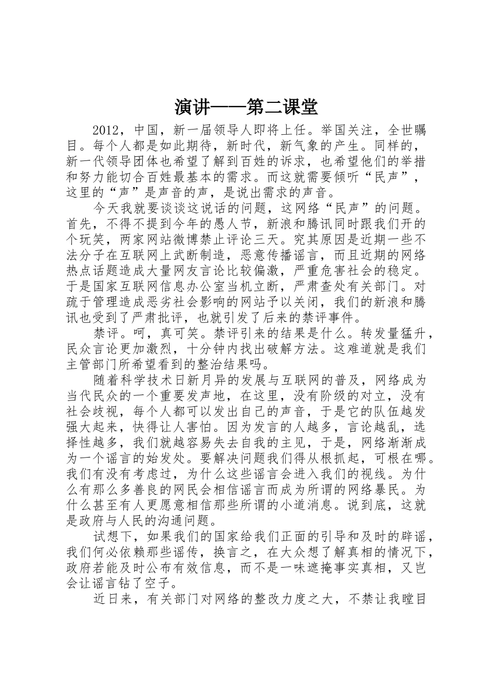 演讲——第二课堂_第1页