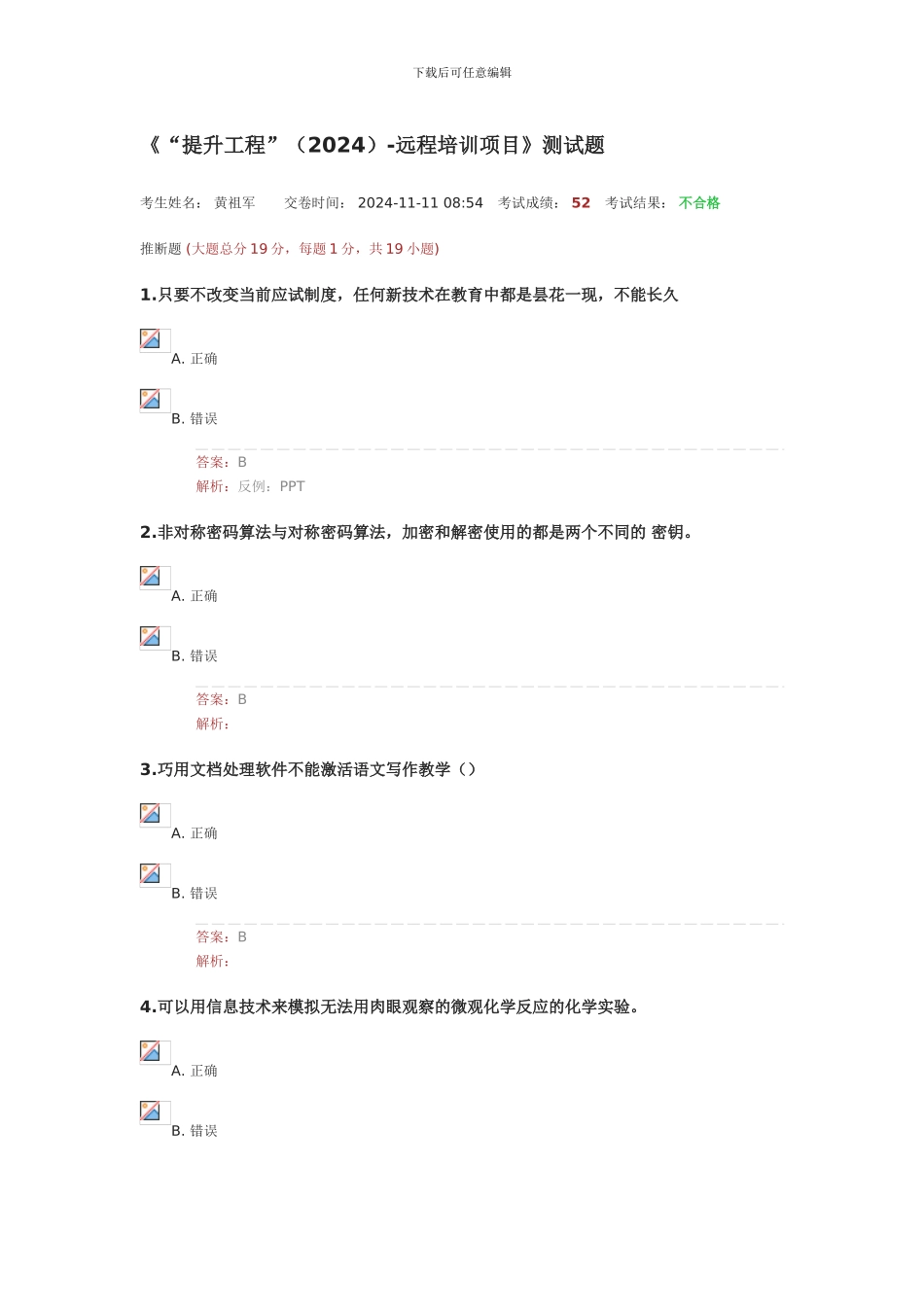 2024提升工程答案1_第1页