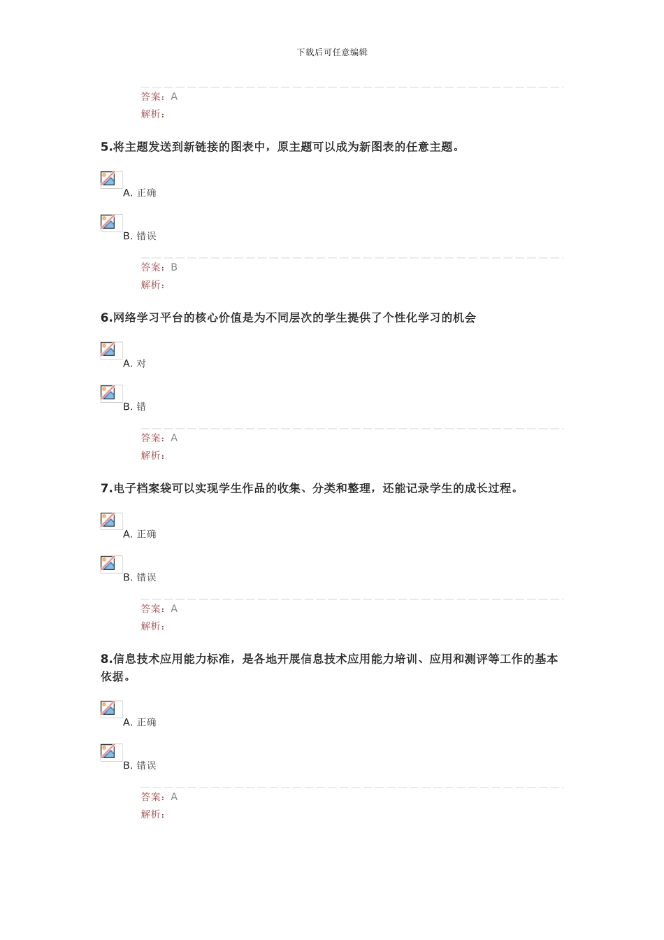 2024提升工程答案1_第2页