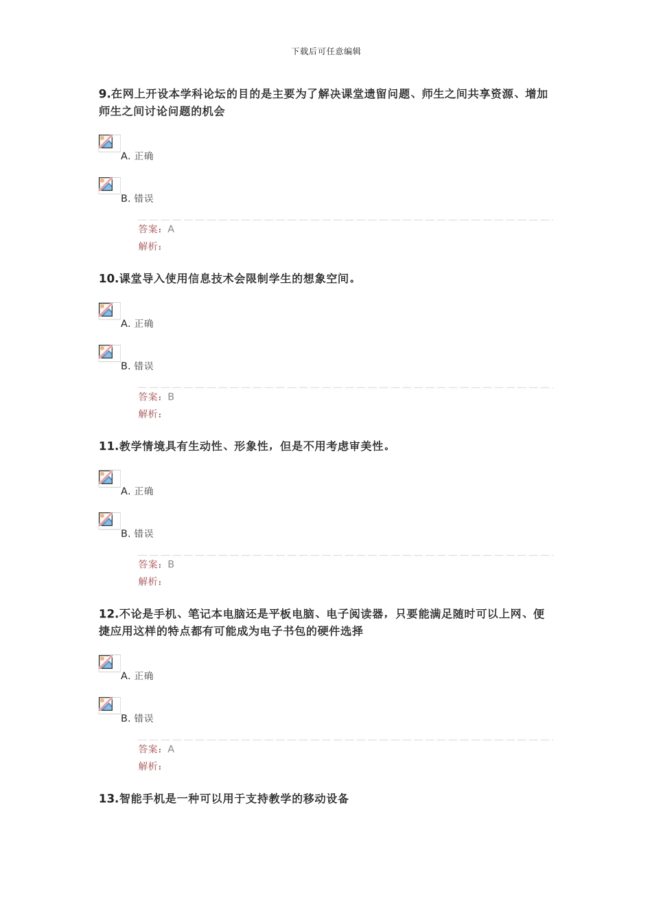 2024提升工程答案1_第3页