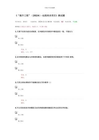 2024提升工程答案1