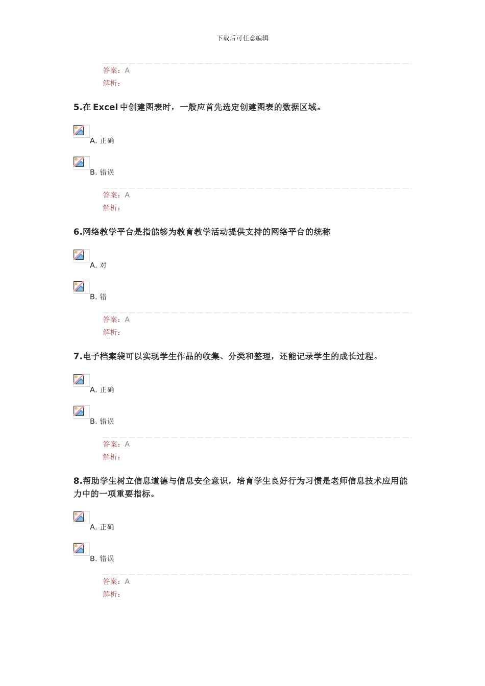 2024提升工程答案3_第2页