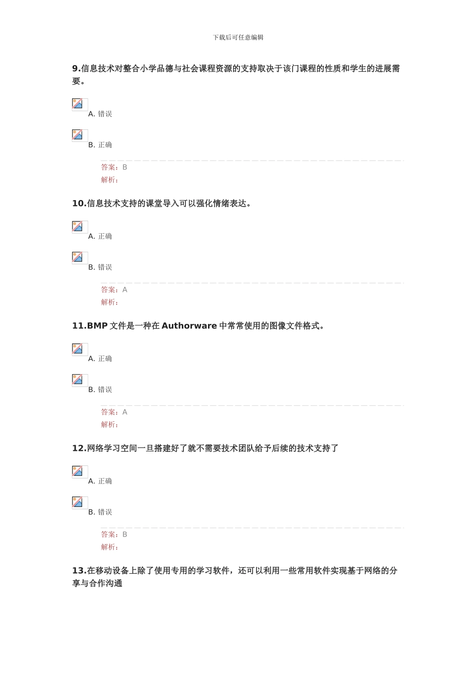 2024提升工程答案3_第3页