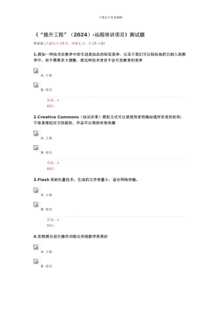 2024提升工程答案3