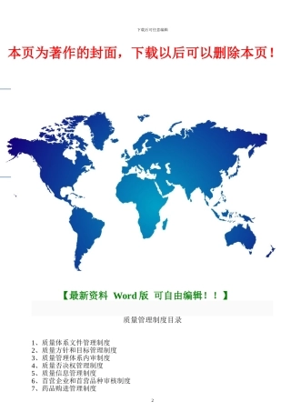 2024改新版GSP管理制度