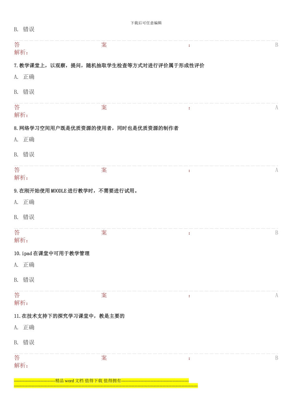 2024教师能力提升工程考试_第2页