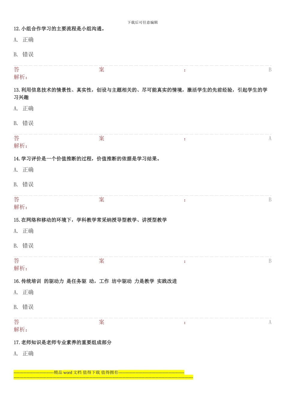 2024教师能力提升工程考试_第3页