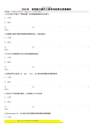 2024教师能力提升工程考试