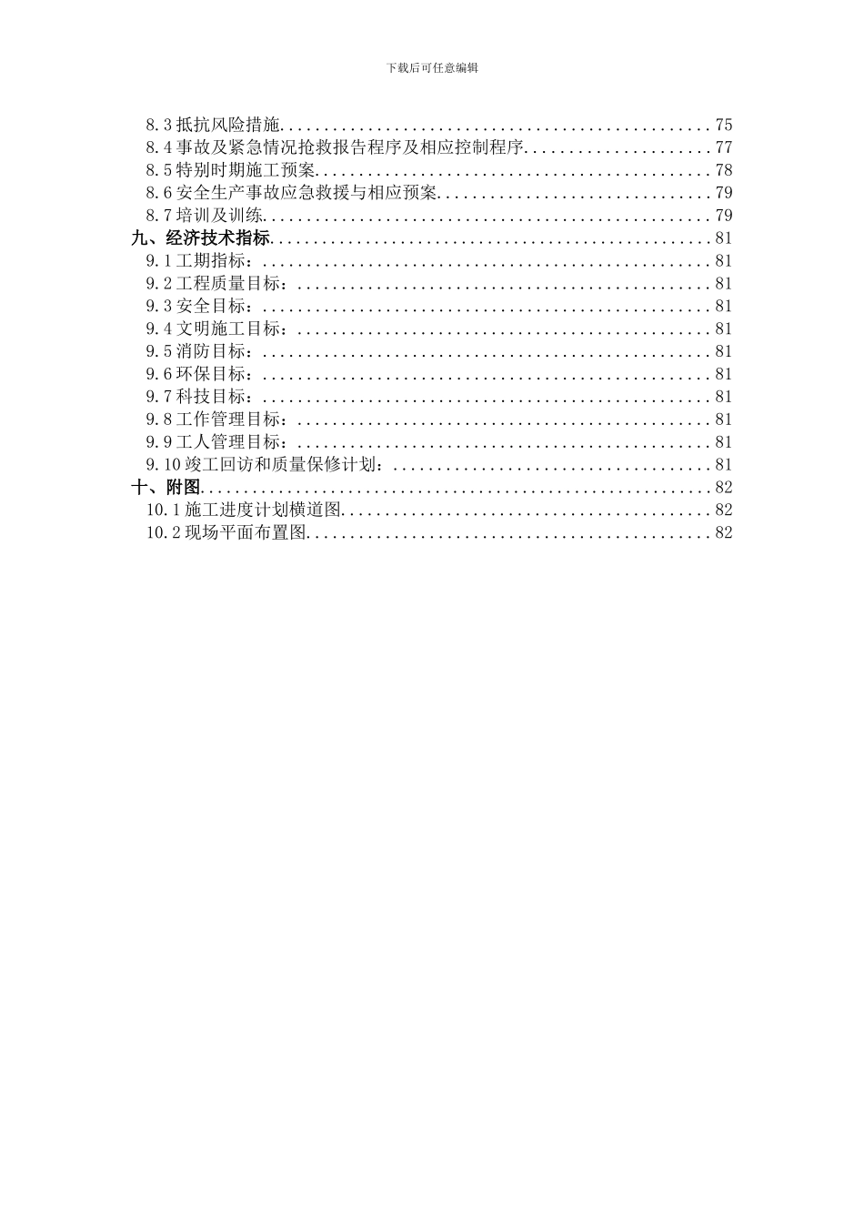 2024操场工程技术标_第2页