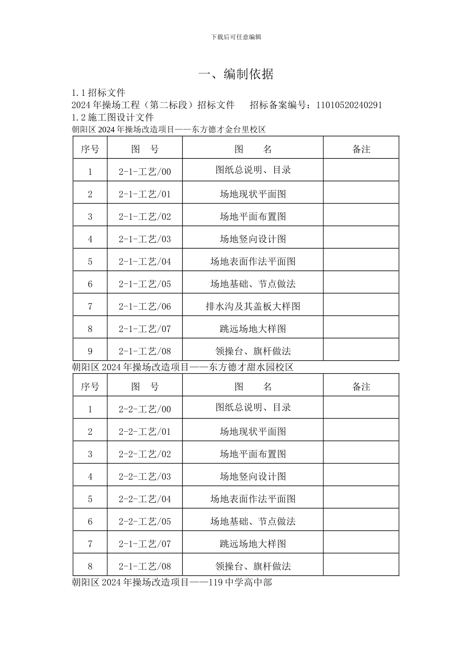 2024操场工程技术标_第3页