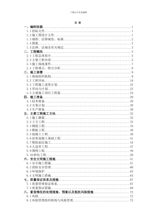 2024操场工程技术标