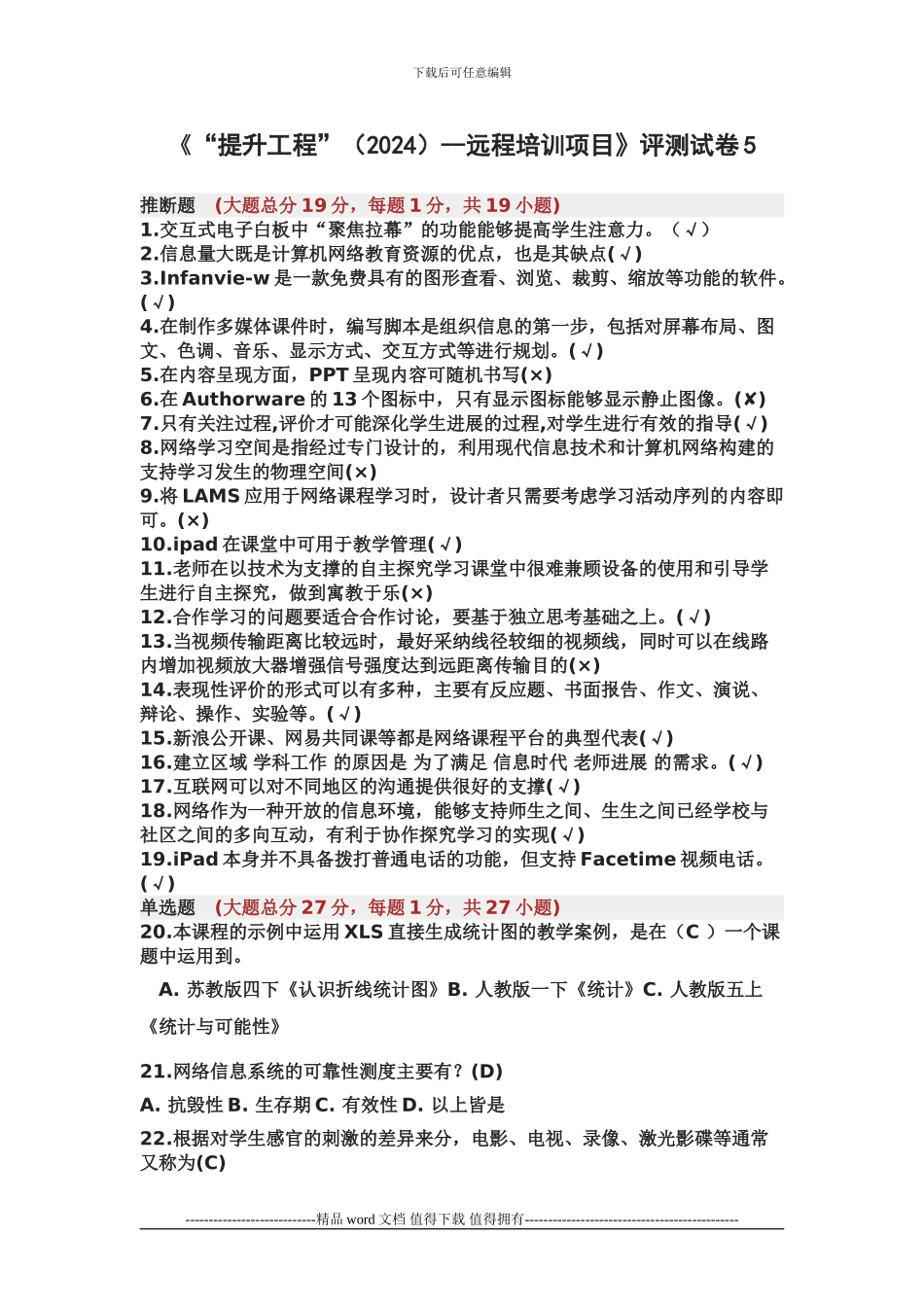 2024教师提升工程在线测试题及答案_第1页