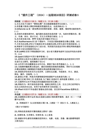 2024教师提升工程在线测试题及答案