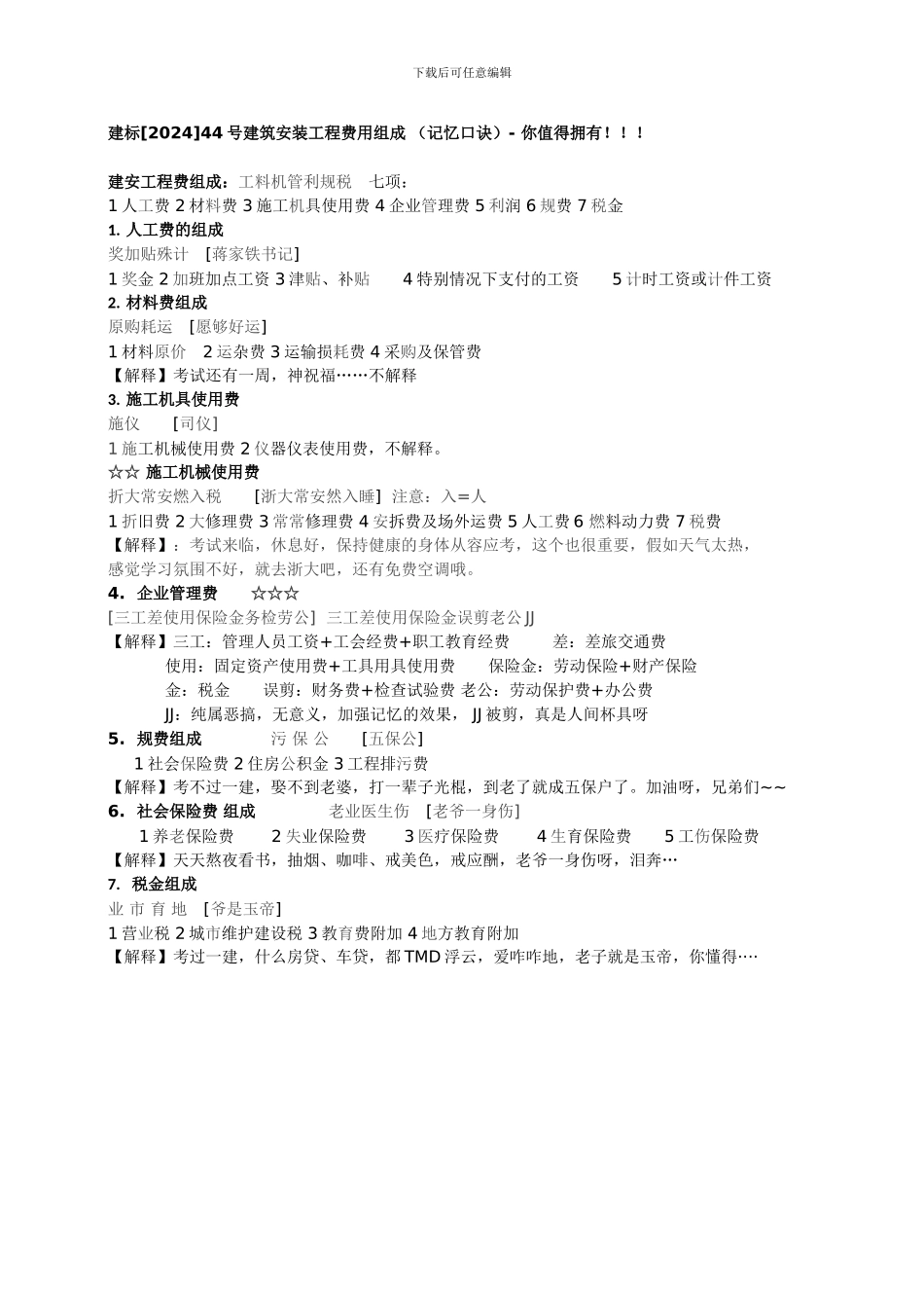 2024新版-建筑安装工程费_第1页