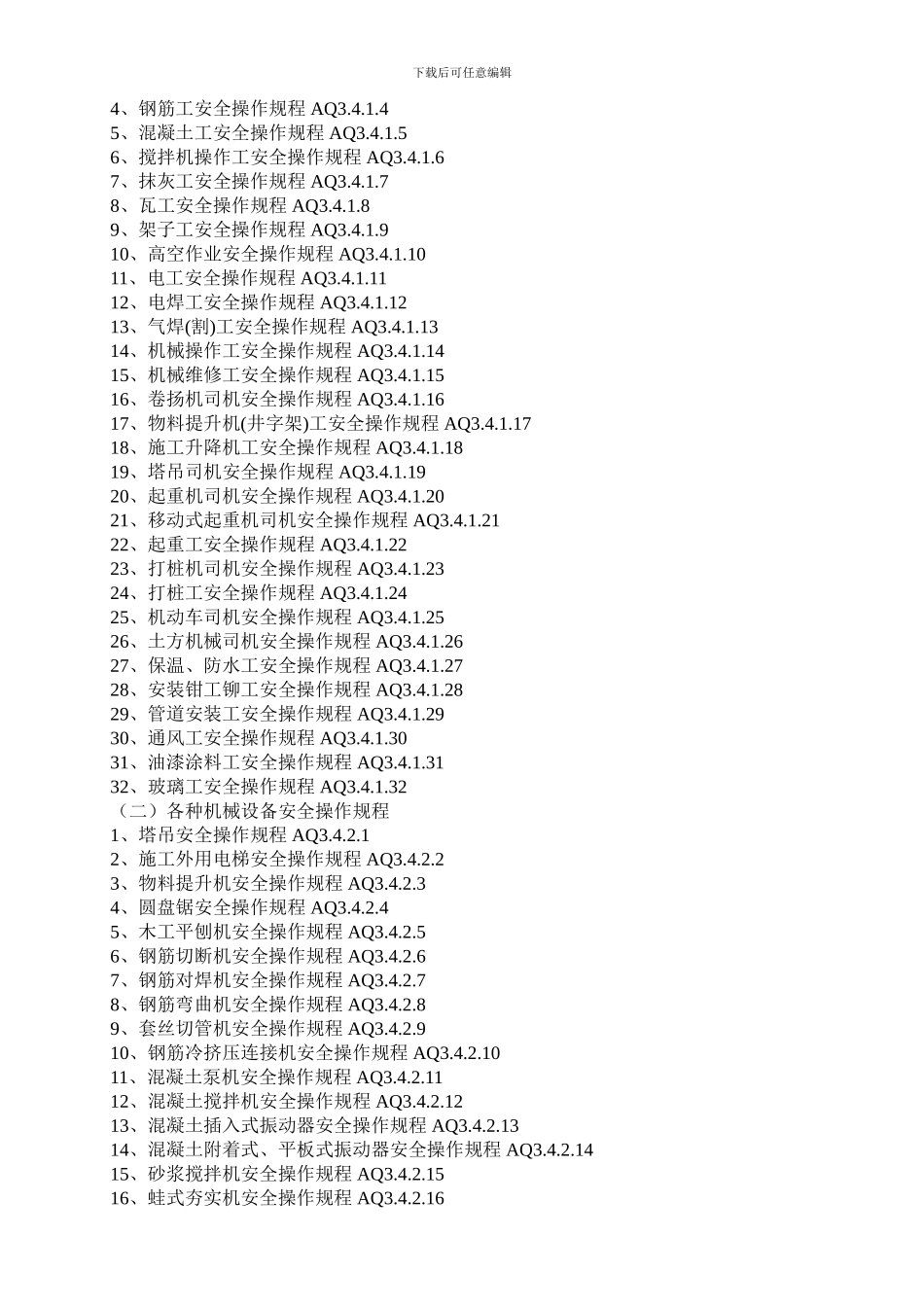 2024新版安全竣工资料目录_第2页