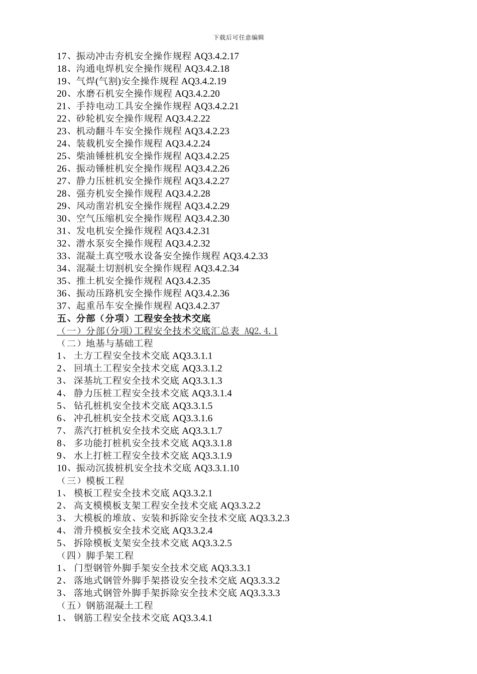 2024新版安全竣工资料目录_第3页
