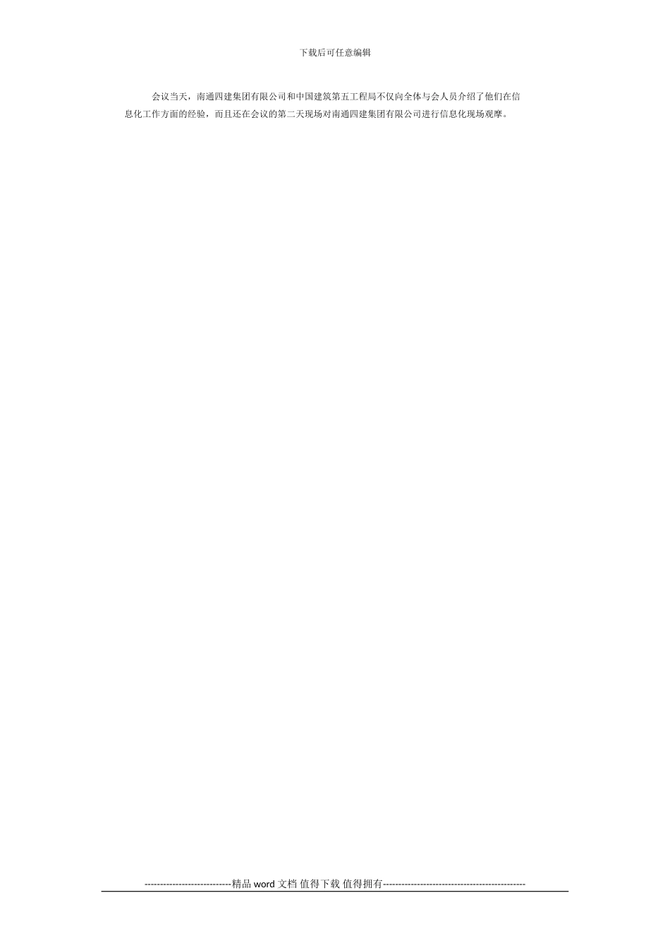 2024施工企业信息化案例现场观摩_第2页