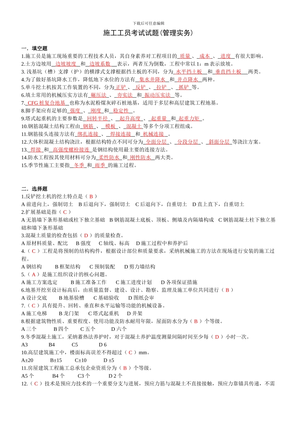 2024施工员考试试题1_第1页