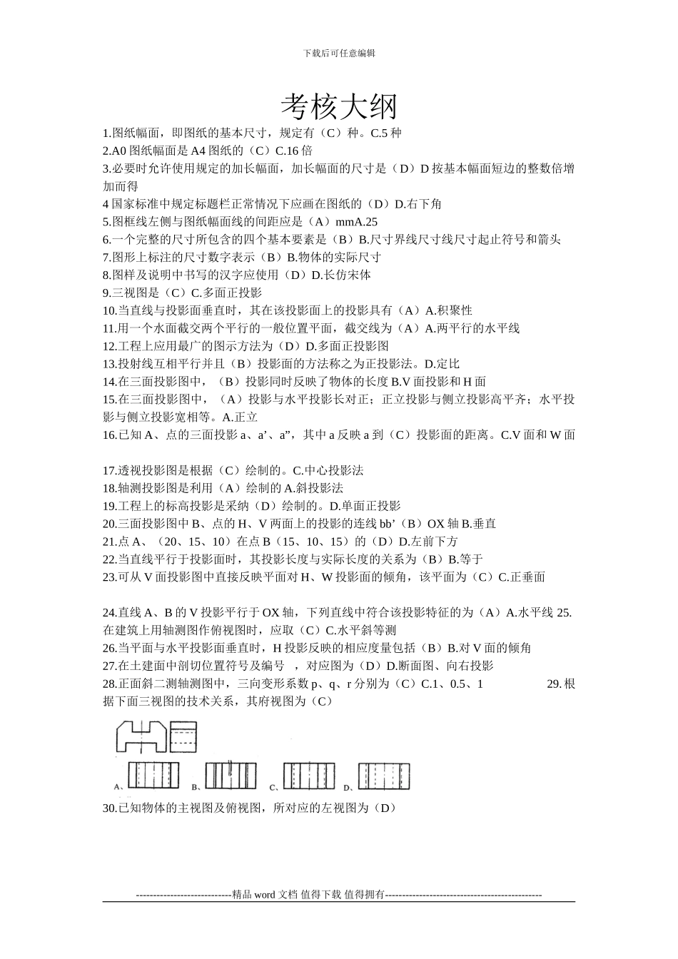 2024施工员考核大纲习题集答案_第1页